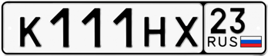 Автомобильный номер К111НХ 23