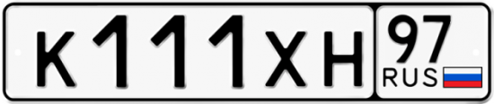 Автомобильный номер К111ХН 97