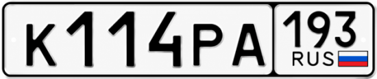Купить гос номер К114РА 193