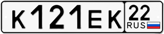 Автомобильный номер К121ЕК 22