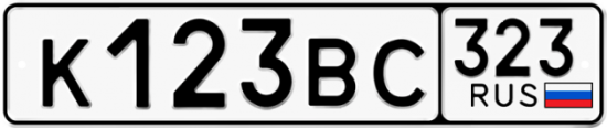 Автомобильный номер К123ВС 323