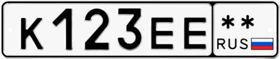 Автомобильный номер К123ЕЕ  ** 
        