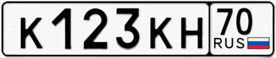 Автомобильный номер К123КН 70