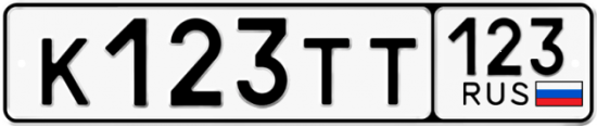 Автомобильный номер К123ТТ 123