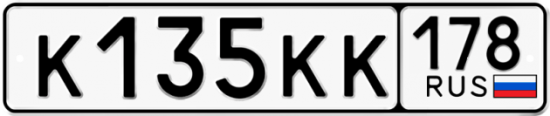 Автомобильный номер К135КК 178