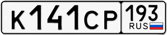 Купить гос номер К141СР 193