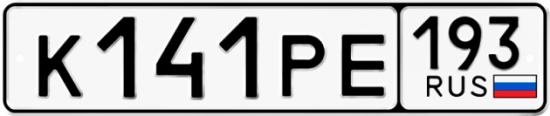 Автомобильный номер К141РЕ 193