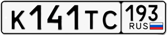Автомобильный номер К141ТС 193