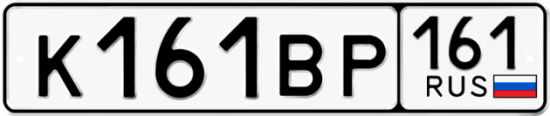 Автомобильный номер К161ВР 161