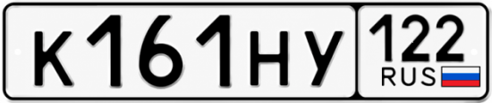 Купить гос номер К161НУ 122