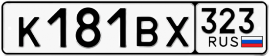 Автомобильный номер К181ВХ 323