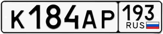 Автомобильный номер К184АР 193