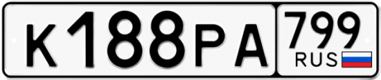 Автомобильный номер К188РА 799