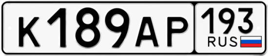 Автомобильный номер К189АР 193
