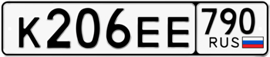 Автомобильный номер К206ЕЕ 790