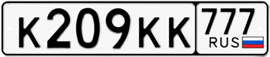 Автомобильный номер К209КК 777