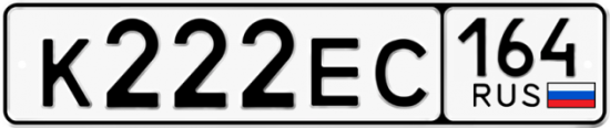Автомобильный номер К222ЕС 164