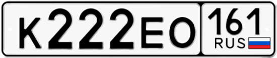 Автомобильный номер К222ЕО 161