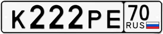 Автомобильный номер К222РЕ 70