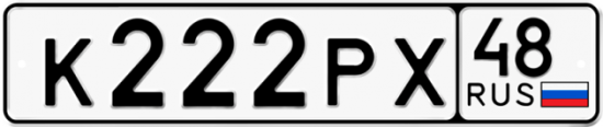 Автомобильный номер К222РХ 48