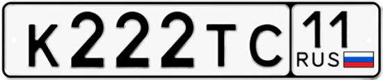 Автомобильный номер К222ТС 11