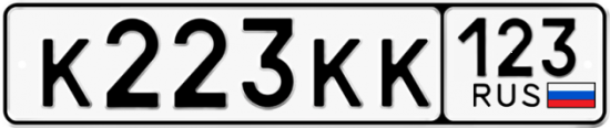 Автомобильный номер К223КК 123