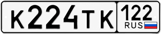 Купить гос номер К224ТК 122