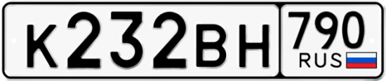 Автомобильный номер К232ВН 790
