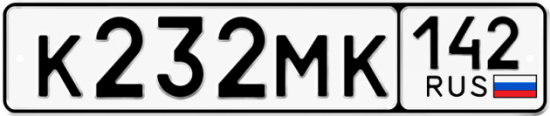 Автомобильный номер К232МК 142