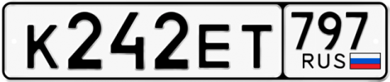 Автомобильный номер К242ЕТ 797