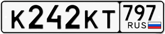 Автомобильный номер К242КТ 797
