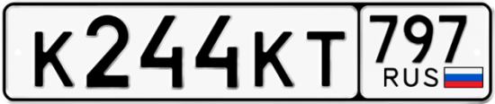 Автомобильный номер К244КТ 797