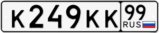 Купить гос номер К249КК 99