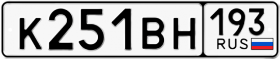 Автомобильный номер К251ВН 193