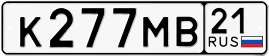 Автомобильный номер К277МВ 21