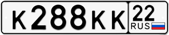 Автомобильный номер К288КК 22