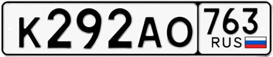 Автомобильный номер К292АО 763