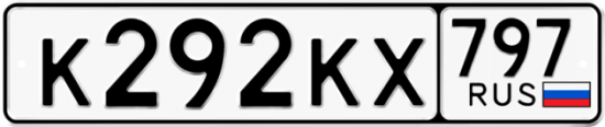 Автомобильный номер К292КХ 797