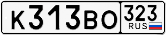 Автомобильный номер К313ВО 323