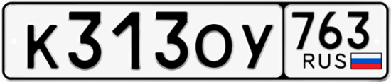 Купить гос номер К313ОУ 763