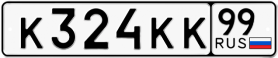 Автомобильный номер К324КК 99