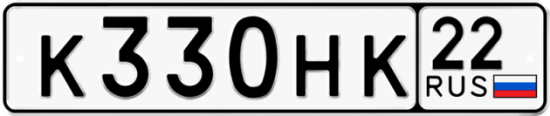 Автомобильный номер К330НК 22