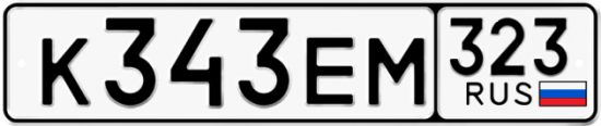 Автомобильный номер К343ЕМ 323