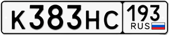 Автомобильный номер К383НС 193