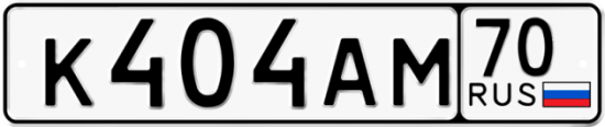 Автомобильный номер К404АМ 70