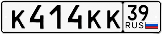 Автомобильный номер К414КК 39