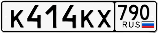 Автомобильный номер К414КХ 790