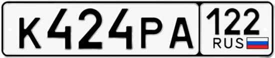 Купить гос номер К424РА 122