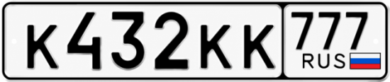Купить гос номер К432КК 777