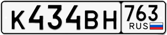 Автомобильный номер К434ВН 763
